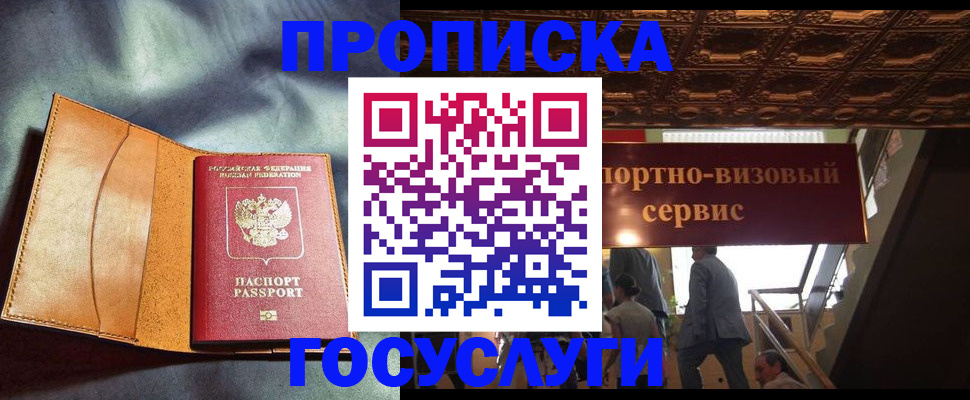 прописка гарантия в Соколе