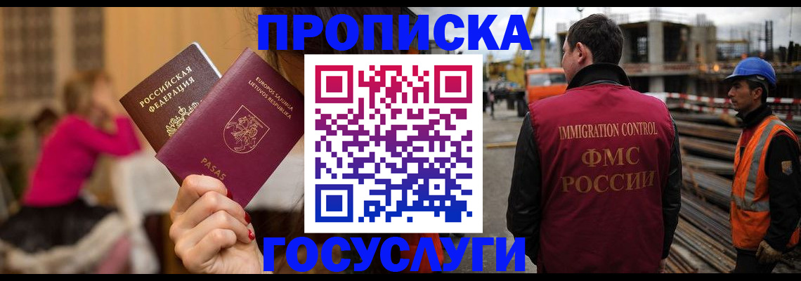 временная регистрация купить в Соколе