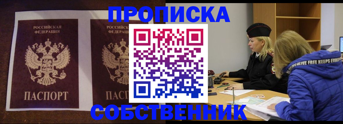 временная регистрация купить в Соколе