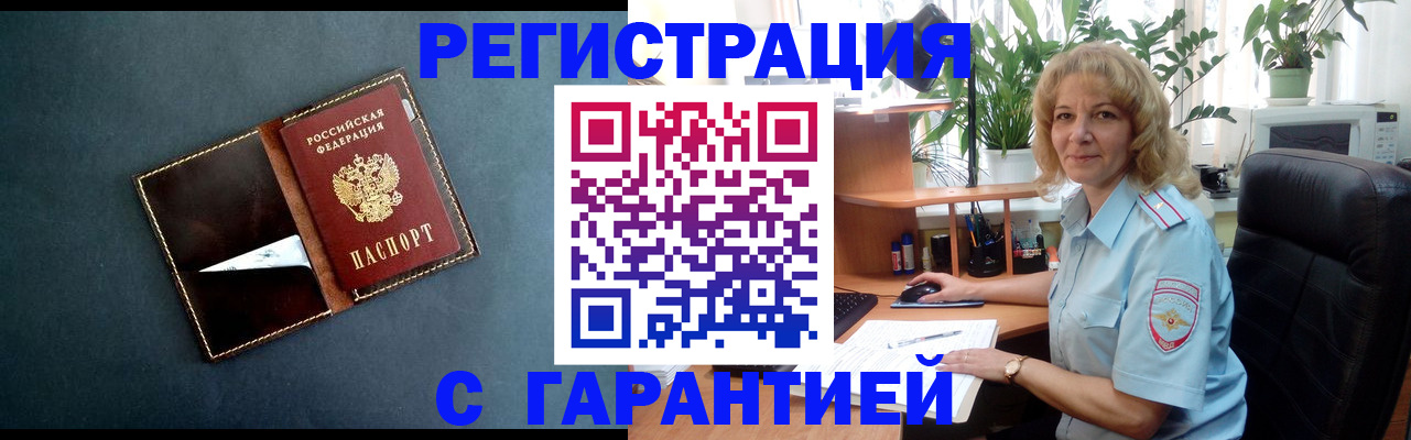 прописка для школы в Соколе