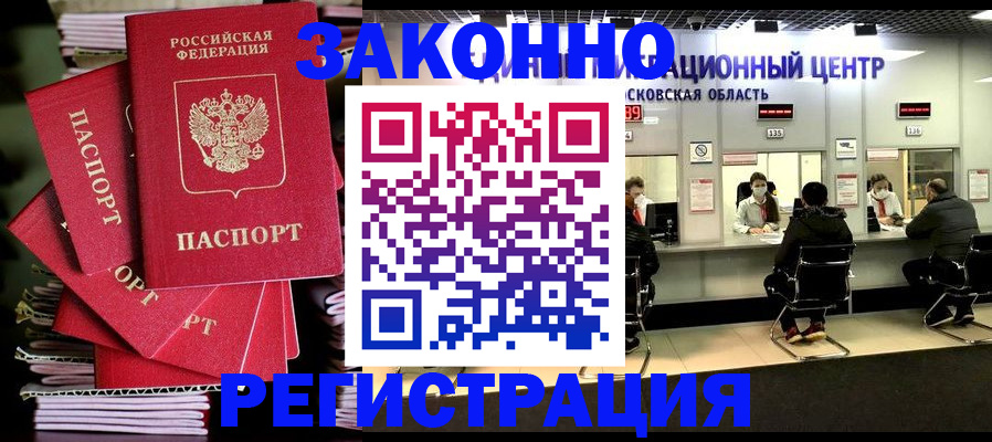 прописка паспорт в Соколе