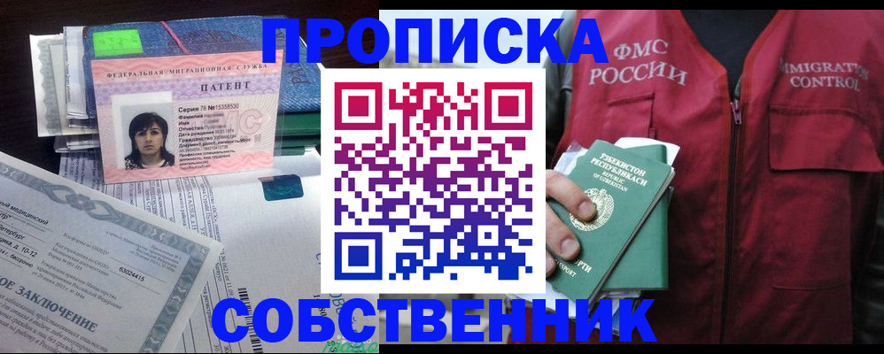 прописка 2025 в Соколе