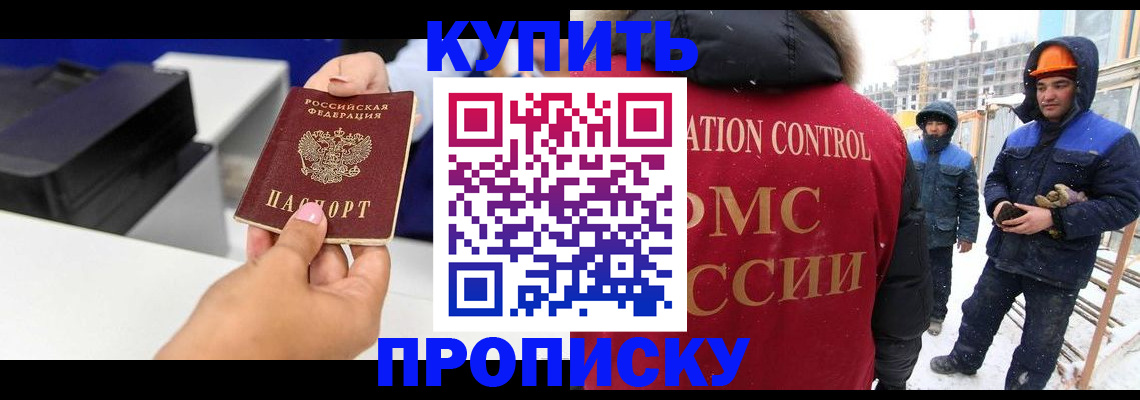 прописка гарантия в Соколе