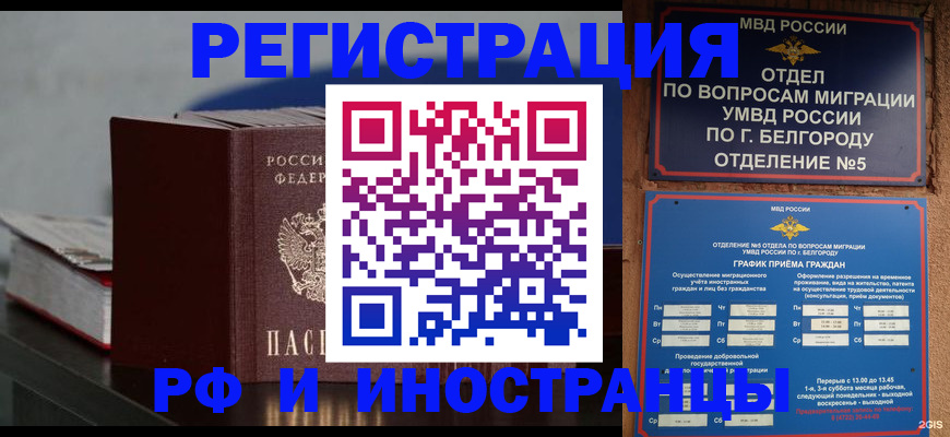 прописка 2025 в Соколе