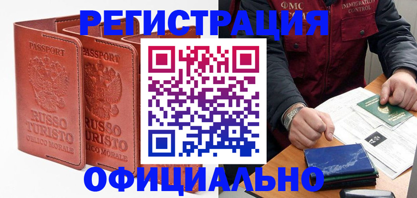 временная регистрация для школы в Соколе