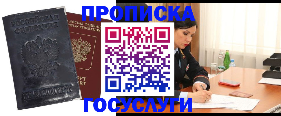 прописка для военкомата в Соколе