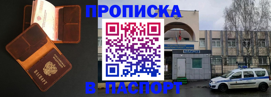 прописка законно в Соколе