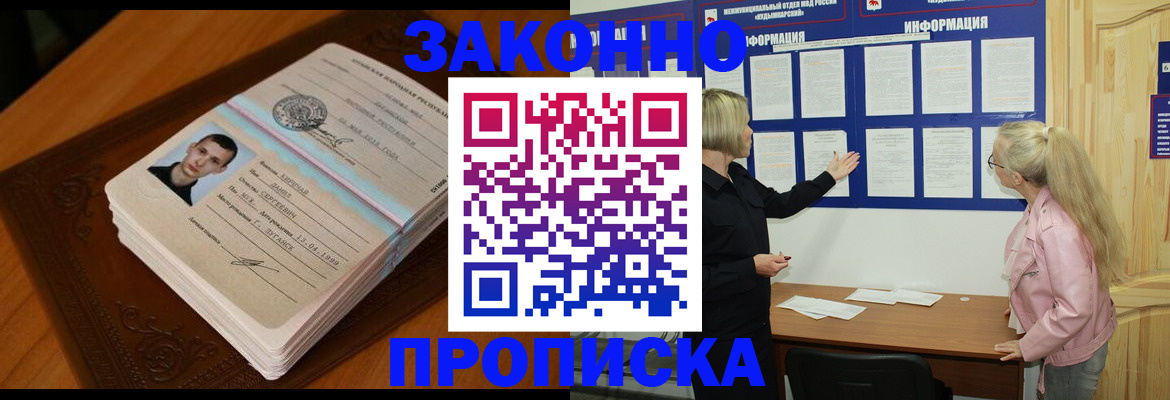 где прописаться в Соколе